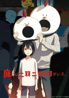 藤本タツキ原作『庭には二羽ニワトリがいた。』アヌシーで公式上映　長屋誠志郎監督「ちっぽけさを思い知った」