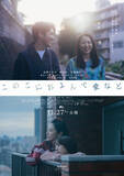 「長澤まさみ×柄本佑×石橋静河『このごにおよんで愛など』釜山国際映画祭コンペ部門に正式出品」の画像1