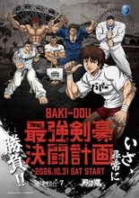 大阪でアニメ『刃牙道』謎解きイベント開催へ　ひらかたパークの広大なロケーションを生かして【概要】