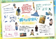 『我々は宇宙人』興収3億円突破、声優陣の直筆メッセージ公開　24日から入場者特典配布へ