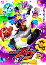 『仮面ライダーガヴ』メインビジュアル公開　早くも4フォーム解禁