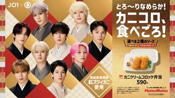 JO1、モダンな“和服姿”新ビジュアル公開　1月「ほっともっと」でやさしい味わいを表現