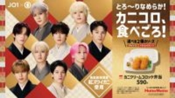 JO1、モダンな“和服姿”新ビジュアル公開　1月「ほっともっと」でやさしい味わいを表現