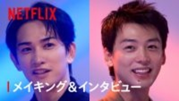 配信開始直後から話題　竹内涼真×町田啓太『10DANCE』メイキング＆インタビュー映像解禁