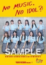 日向坂46山下葉留花がロゴ描きおろし　タワレコ『NO MUSIC, NO IDOL?』登場　特典ポストカードも公開