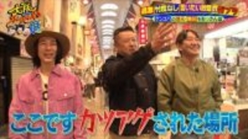 ケンドーコバヤシ、中学時代“カツアゲ”された場所　地元・駒川でロケ