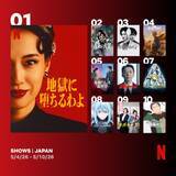 「Netflix週間視聴ランキング（番組）：『地獄に堕ちるわよ』初登場1位、韓ドラ『素晴らしき新世界』が初登場【5/4/26 - 5/10/26】」の画像1