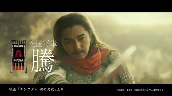 要潤、将軍＆スーツの対照的な姿で鋭い眼差し　映画『キングダム』×法律事務所タイアップCM公開