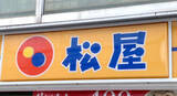 「「松屋」“太っ腹企画”無料サービス券を配布　「ミニポテサラ」「ミニキムチ」「焼きのり」…3枚で「ミニカルビ」【あすから】」の画像1