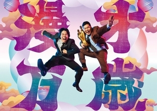 『M-1』史上初2連覇王者・令和ロマン「漫才万歳」ポスター掲出スタート