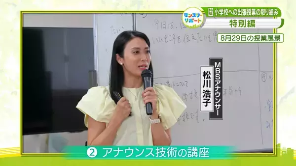 「想像以上でした」…MBS松川浩子アナら西天満小学校訪問→小6の作品に舌を巻く