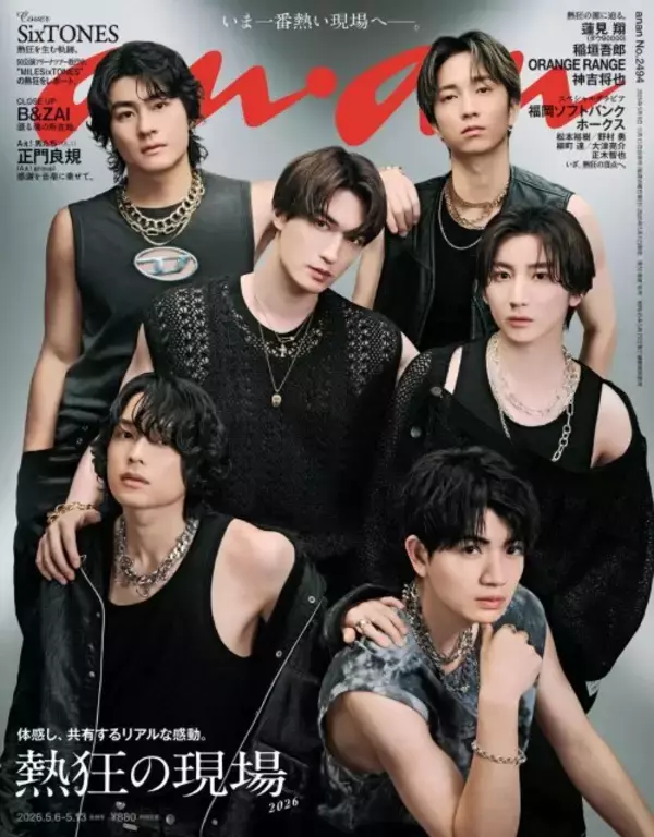 SixTONES、鍛えられた姿で記念日表紙　5・1発売『anan』に6人集結