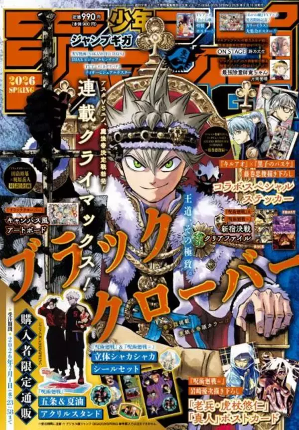 『ブラッククローバー』完結、連載11年に幕　最終回一挙3話掲載！アスタVSユノの魔法帝決定戦