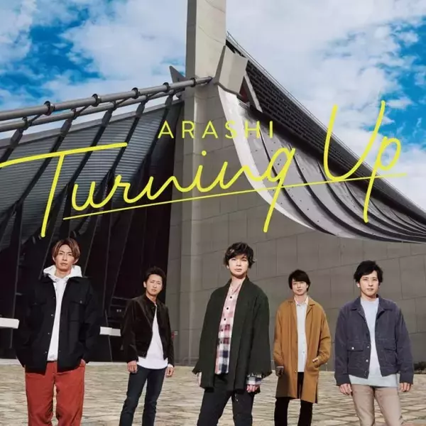 嵐「Turning Up」、「ストリーミング」で累積1億回突破　自身7作目【オリコンランキング】