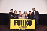 MEGUMI、木村太一監督と4年伴走「『マジムカつく！』もたくさんあった」　映画『FUJIKO』公開に感無量