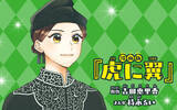 「『虎に翼』漫画化で『なかよし』8月から新連載」の画像1
