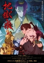 『地獄楽』第2期、来年1月11日放送開始　MAPPA描き下ろしメインビジュアルなど解禁