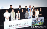 「『GEMNIBUS vol.2』完成報告会　森七菜や西野七瀬、山崎天ら豪華キャストが大集結」の画像1