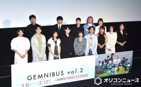 『GEMNIBUS vol.2』完成報告会　森七菜や西野七瀬、山崎天ら豪華キャストが大集結