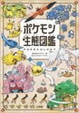 「『ポケモン生態図鑑』印税から2000万円、動物の行動生態学の研究に寄付」の画像1