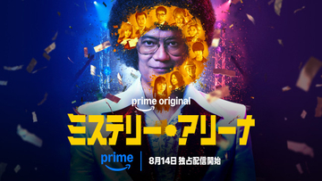 唐沢寿明、アフロ姿のクセ強司会者を怪演『ミステリー・アリーナ』8・14、Prime Videoで独占配信開始