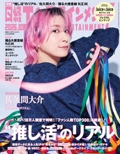 佐久間大介、Snow Manの強み語る「否定がない」　『日経エンタテインメント！』表紙に登場