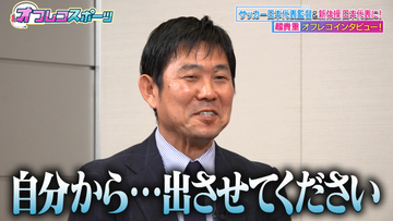 日本代表・森保一監督、息子たちは人気YouTuber　子育て方針について赤裸々に明かす
