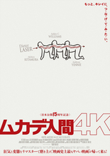 カルト的人気を誇ったホラー映画『ムカデ人間』15年ぶり復活、4Kリマスター版上映決定