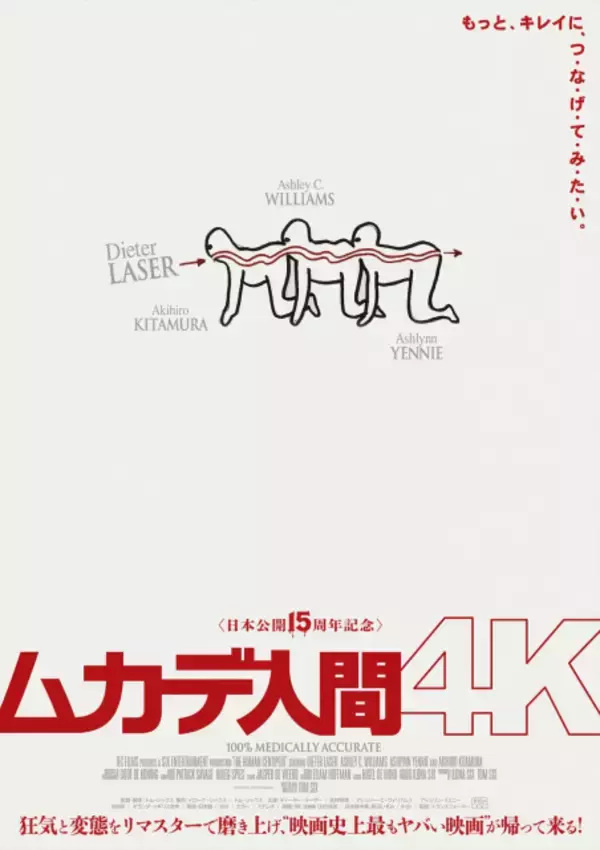 カルト的人気を誇ったホラー映画『ムカデ人間』15年ぶり復活、4Kリマスター版上映決定