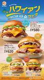 「ゼッテリア、南国気分を味わえる「ハワイアンフェア」開催　ロコモコチーズバーガーなど4品登場」の画像1