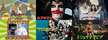 U-NEXT、トロマ映画30作品を追加　『カブキマン』『フランケンフッカー』など計60作品に