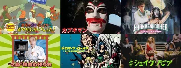 U-NEXT、トロマ映画30作品を追加　『カブキマン』『フランケンフッカー』など計60作品に