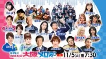 “菅田将暉の弟”こっちのけんと＆菅生新樹、兄弟テレビ初共演が決定　11・5に地元・大阪から生放送【大阪メロディー】