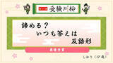 「『受験川柳』E判定からの心境を“漢文の句形”で表現　「赤本」数学社が受賞作品を発表…優秀作品ずらり」の画像1