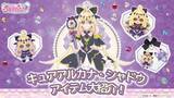 「『名探偵プリキュア』キュアアルカナ・シャドウの新グッズ発表　ぬいぐるみ・グロスなど続々」の画像1