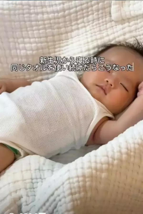 0歳ベビー、同じタオルを使い続けた結果…8ヵ月間の変化に「すごい効果！」「我が家は“ダシ”と呼んでますｗ」