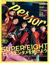 SUPER EIGHT、グループを守り続ける理由とは？約2万字で“エンタメを続ける”美学に迫る　『TVガイドPERSON』夏の特大号で表紙飾る