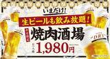 「牛角、6種の焼き肉＆2時間飲み放題が2178円の『焼肉酒場セット』　期間限定で“値段そのまま”生ビール飲み放題に」の画像1