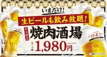 牛角、6種の焼き肉＆2時間飲み放題が2178円の『焼肉酒場セット』　期間限定で“値段そのまま”生ビール飲み放題に
