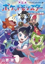 歓喜のギエピー！　『ポケモン』伝説ギャグ漫画の作者・穴久保幸作がアニポケ漫画絶賛