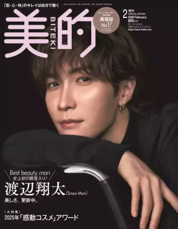 渡辺翔太、『美的』読者が選ぶ“今年最も輝いている人”「ベストビューティマン」3年連続受賞＆殿堂入りの快挙