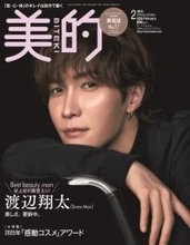 渡辺翔太、『美的』読者が選ぶ“今年最も輝いている人”「ベストビューティマン」3年連続受賞＆殿堂入りの快挙