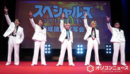 佐久間大介＆椎名桔平＆中本悠太ら“異色”5人組・スペシャルズ、そろって登場　観客大喜び「きゃ～！」「かっこいい！」