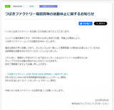 「つばきファクトリー福田真琳、活動休止へ　大学で「教育実習への参加が必須」5月中旬から6月上旬までの期間」の画像1