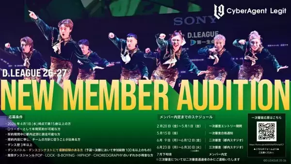 プロダンスチーム「CyberAgent Legit」、D.LEAGUE 26-27に向けて新メンバーを募集