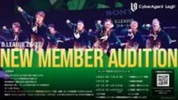 プロダンスチーム「CyberAgent Legit」、D.LEAGUE 26-27に向けて新メンバーを募集