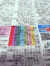 フジ『タイムレスマン』ゴールデン初回　“新聞ラテ欄”がメンバーカラーに→反響相次ぐ