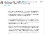 「長崎のご当地アイドル、メンバー乗った車が高速道路で事故・ケガで一時入院「ご家族にも、本当に申し訳ない」　MilkShake運営が謝罪・報告」の画像1