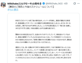 長崎のご当地アイドル、メンバー乗った車が高速道路で事故・ケガで一時入院「ご家族にも、本当に申し訳ない」　MilkShake運営が謝罪・報告