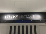 「HKT48、結成15周年で劇場移転を発表　博多・中洲エリアで2026年秋開業「近隣施設との連動による波及効果が期待」　現在の劇場は7・26営業終了」の画像1